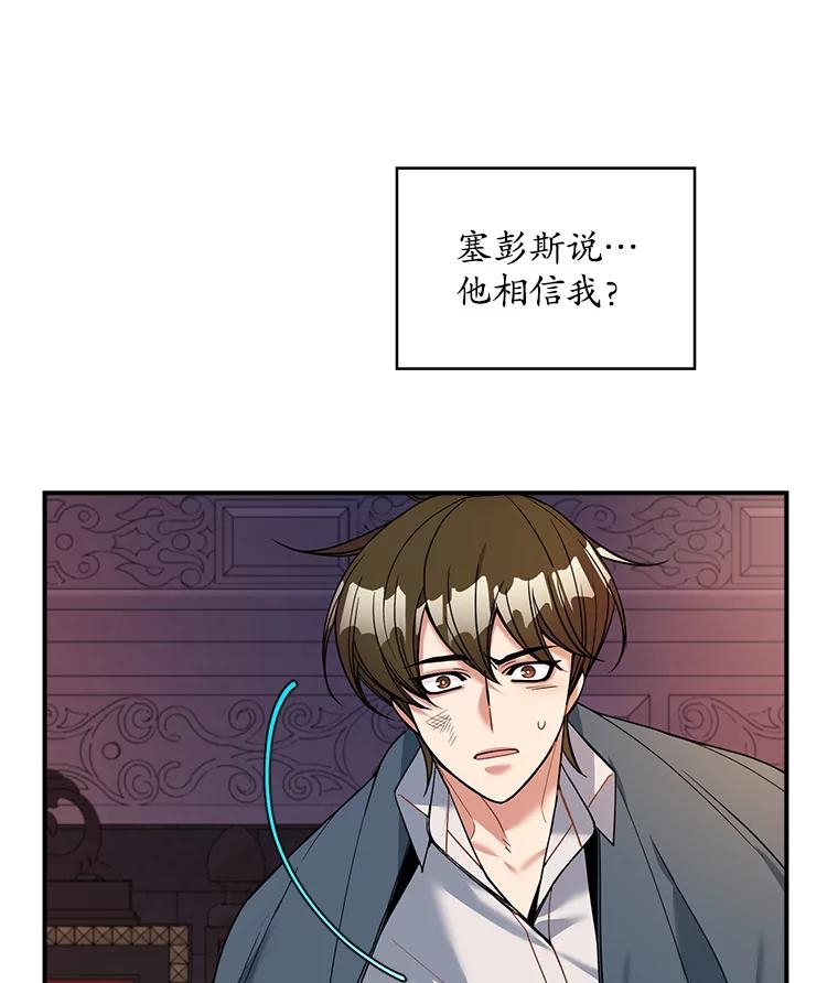 《悔改吧，公爵大人！》27.失望与愧疚 第98页
