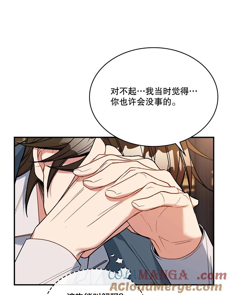 《悔改吧，公爵大人！》27.失望与愧疚 第93页