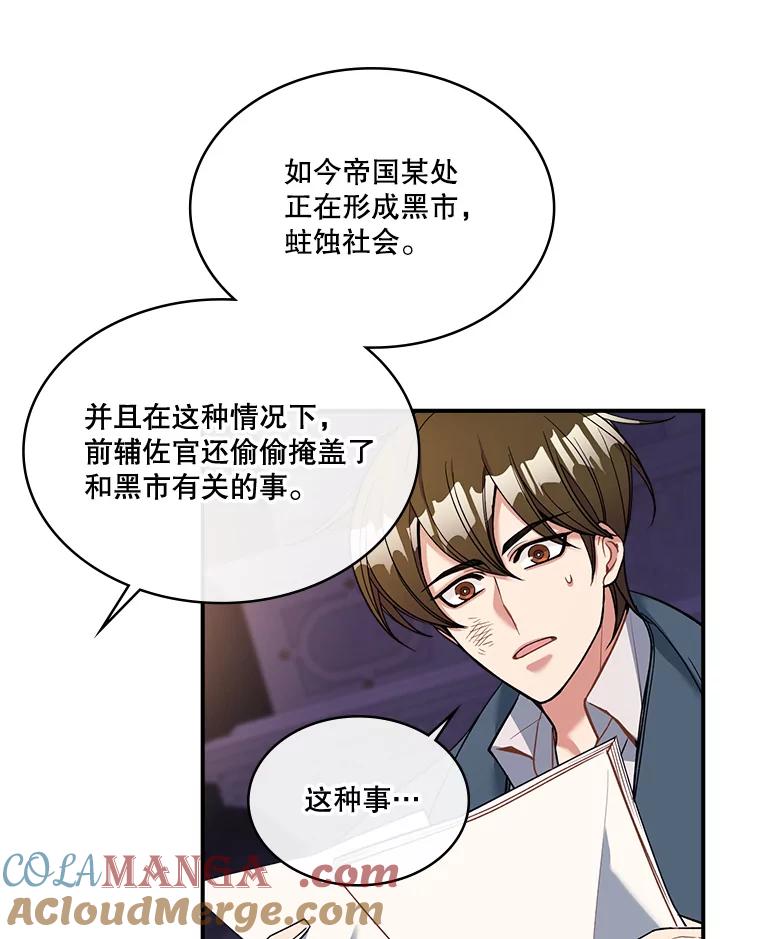 《悔改吧，公爵大人！》27.失望与愧疚 第61页