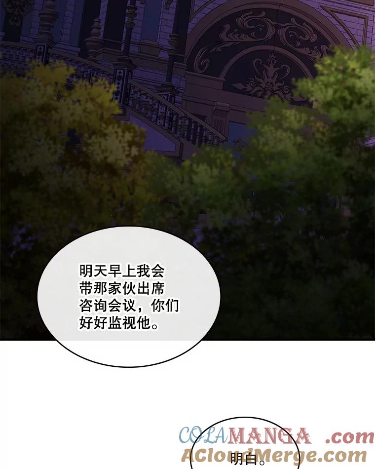 《悔改吧，公爵大人！》27.失望与愧疚 第49页