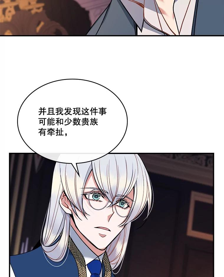 《悔改吧，公爵大人！》27.失望与愧疚 第66页