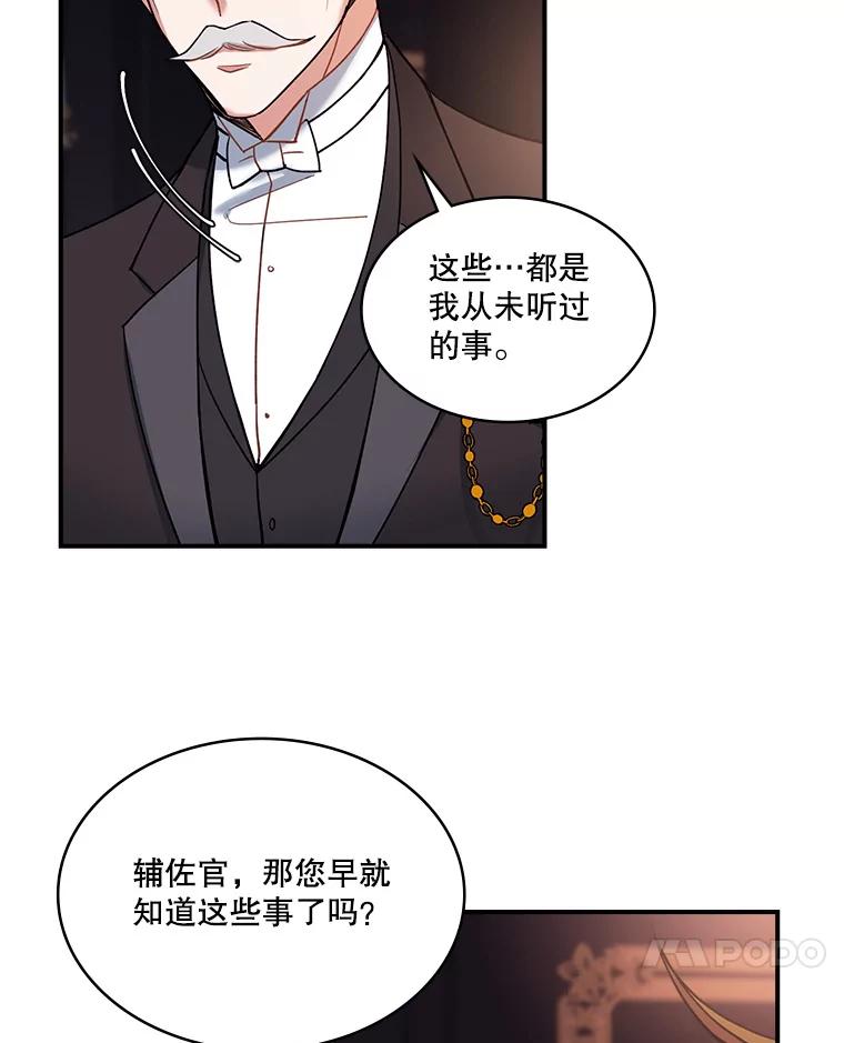《悔改吧，公爵大人！》27.失望与愧疚 第68页