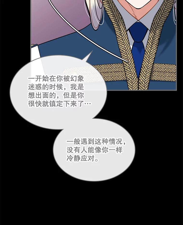 《悔改吧，公爵大人！》28.挖墙脚？ 第11页