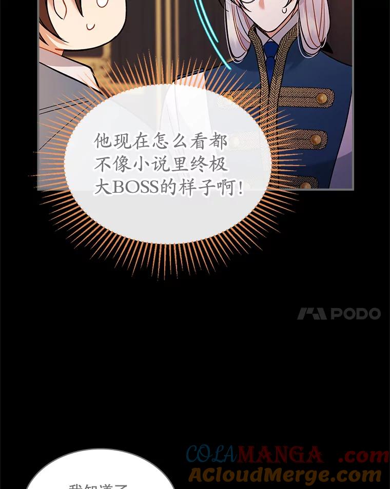 《悔改吧，公爵大人！》28.挖墙脚？ 第25页