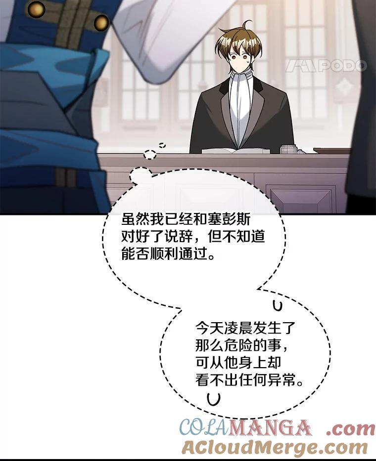 《悔改吧，公爵大人！》28.挖墙脚？ 第5页