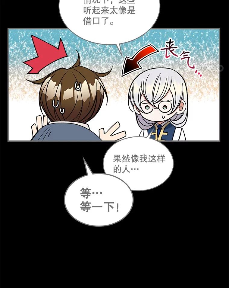 《悔改吧，公爵大人！》28.挖墙脚？ 第22页