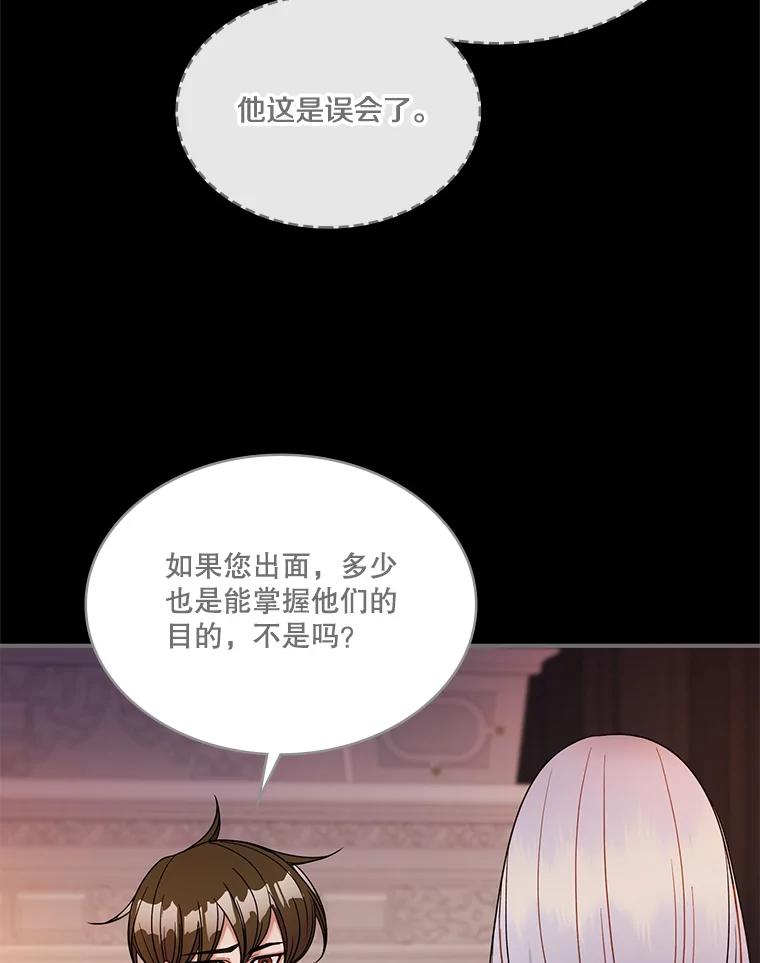 《悔改吧，公爵大人！》28.挖墙脚？ 第16页
