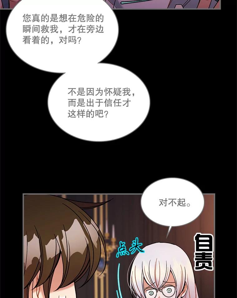 《悔改吧，公爵大人！》28.挖墙脚？ 第24页