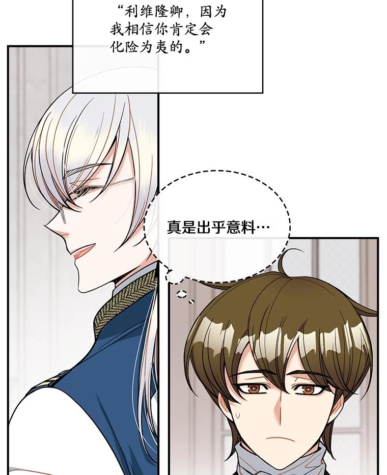 《悔改吧，公爵大人！》28.挖墙脚？ 第7页