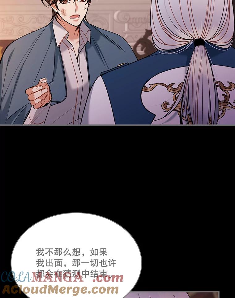 《悔改吧，公爵大人！》28.挖墙脚？ 第17页