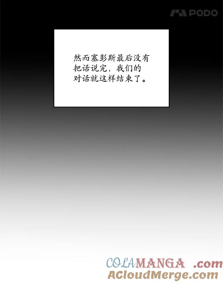 《悔改吧，公爵大人！》28.挖墙脚？ 第29页