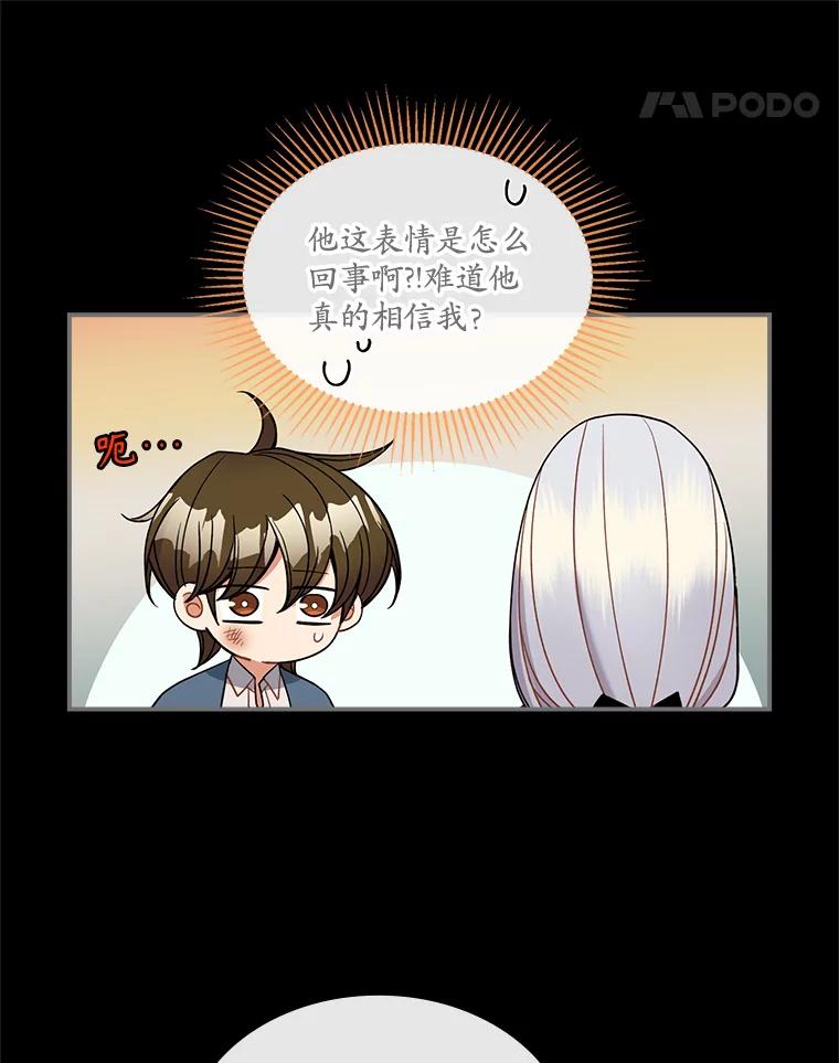 《悔改吧，公爵大人！》28.挖墙脚？ 第12页