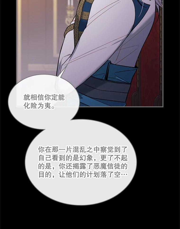 《悔改吧，公爵大人！》28.挖墙脚？ 第14页