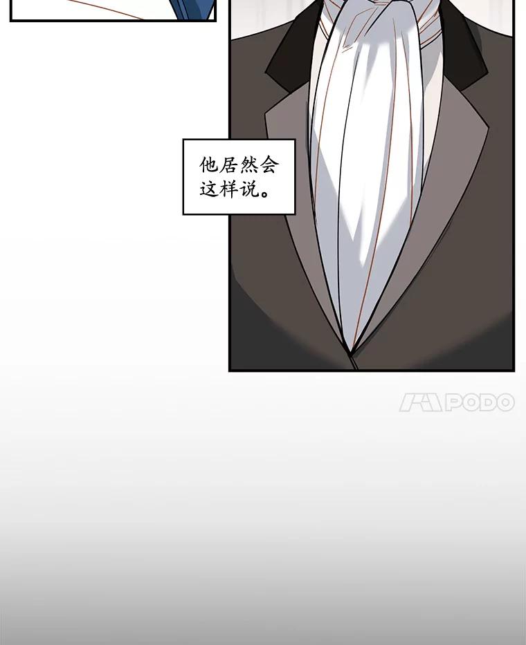 《悔改吧，公爵大人！》28.挖墙脚？ 第8页