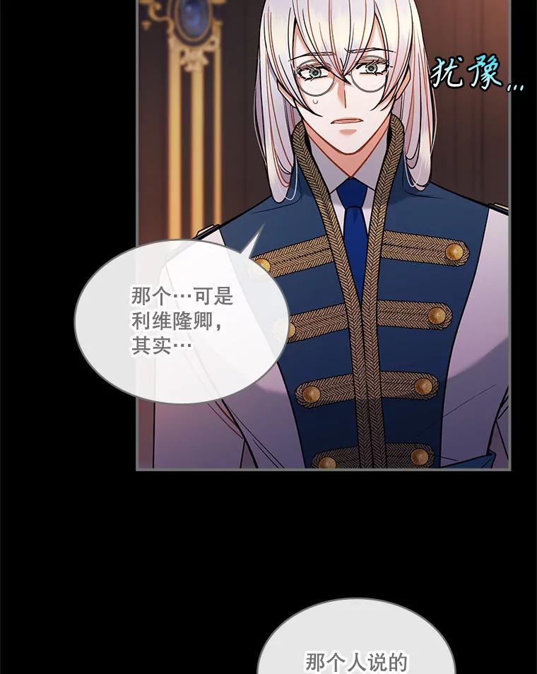 《悔改吧，公爵大人！》28.挖墙脚？ 第27页