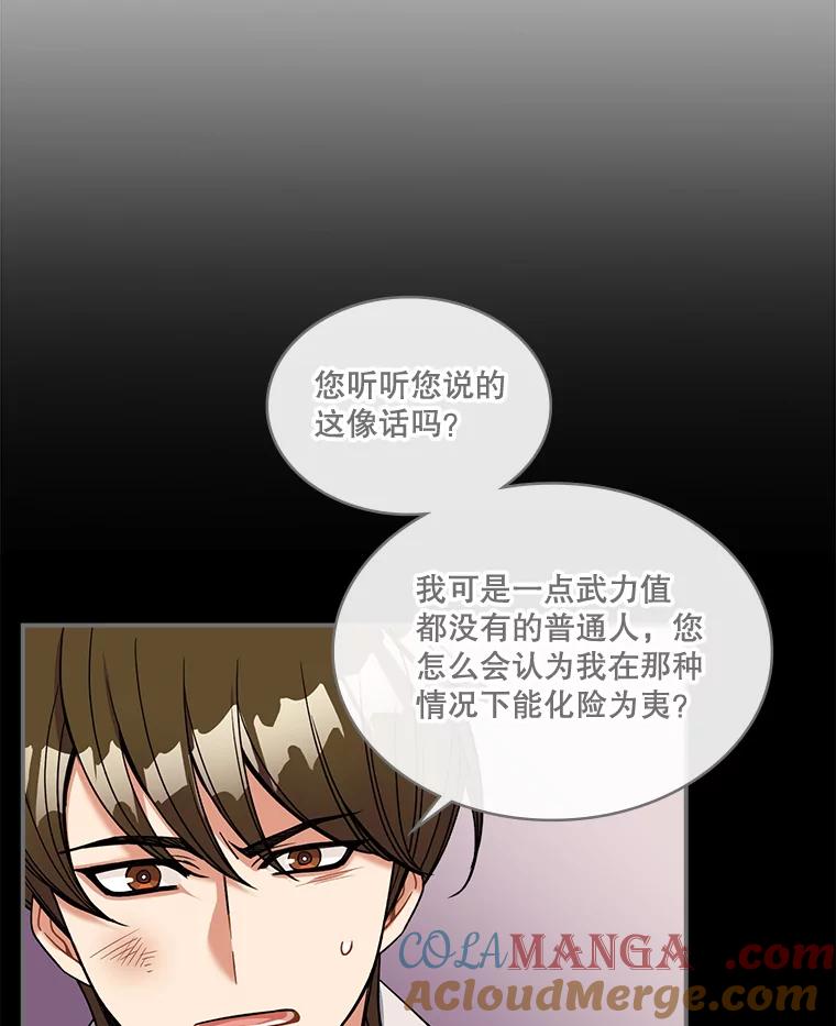 《悔改吧，公爵大人！》28.挖墙脚？ 第9页