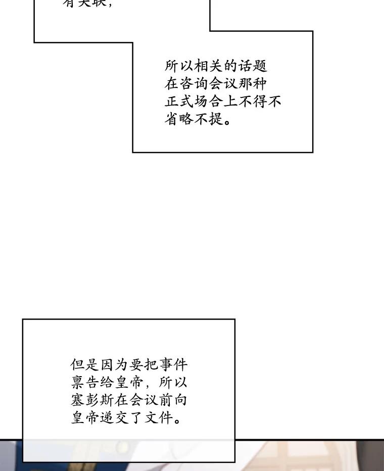 《悔改吧，公爵大人！》28.挖墙脚？ 第4页
