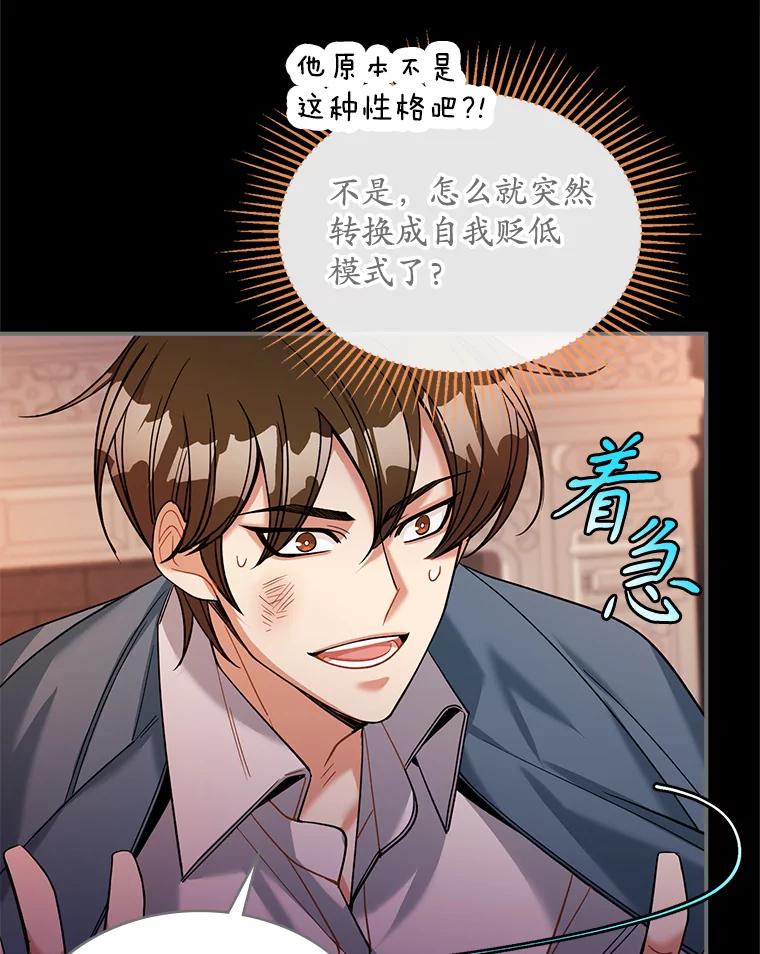 《悔改吧，公爵大人！》28.挖墙脚？ 第23页