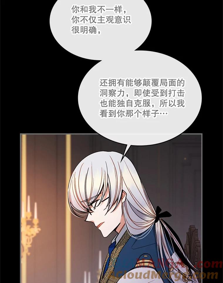 《悔改吧，公爵大人！》28.挖墙脚？ 第13页