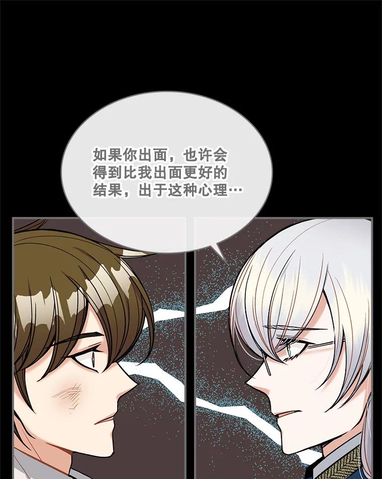 《悔改吧，公爵大人！》28.挖墙脚？ 第20页