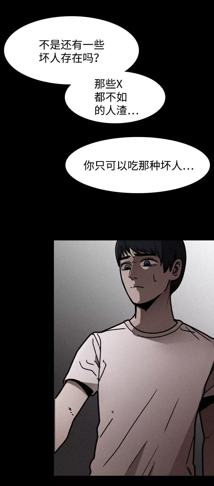 《捕食动物》第3话 第54页