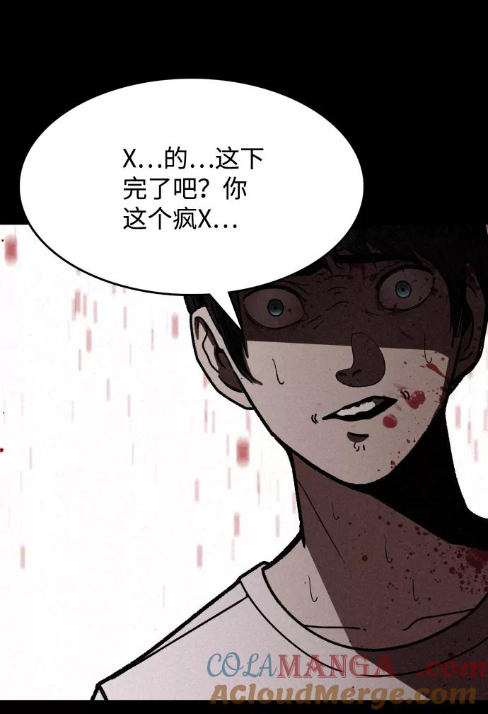 《捕食动物》第3话 第91页
