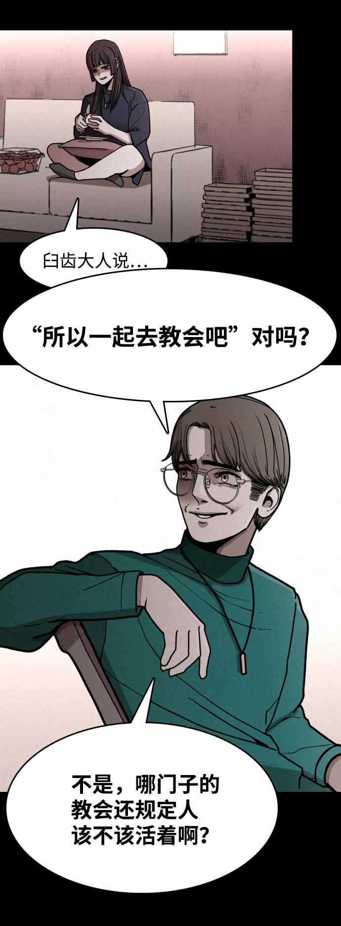 《捕食动物》第3话 第20页