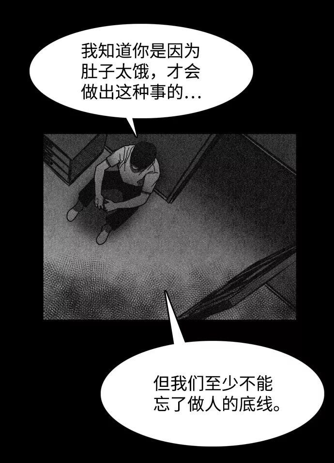 《捕食动物》第3话 第53页