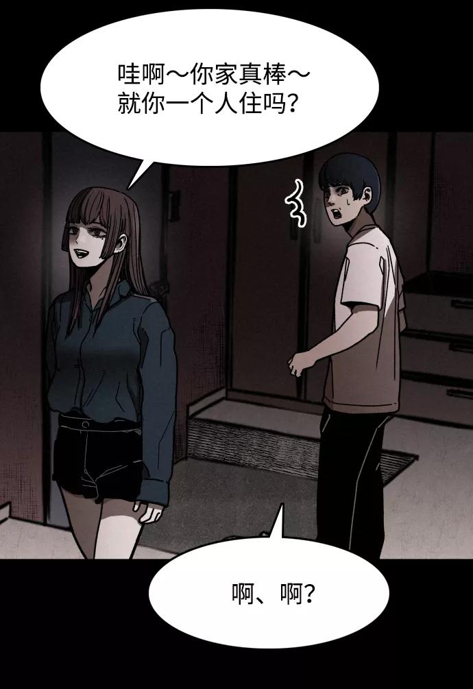 《捕食动物》第3话 第62页