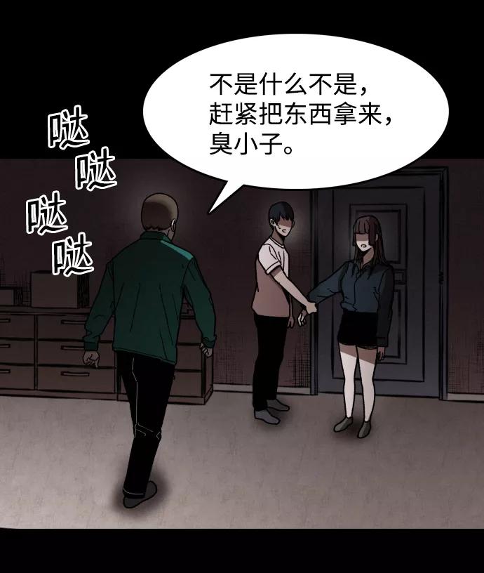 《捕食动物》第3话 第78页