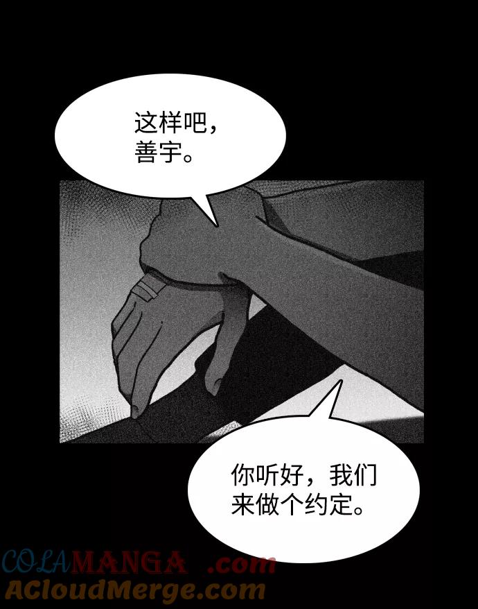 《捕食动物》第3话 第52页