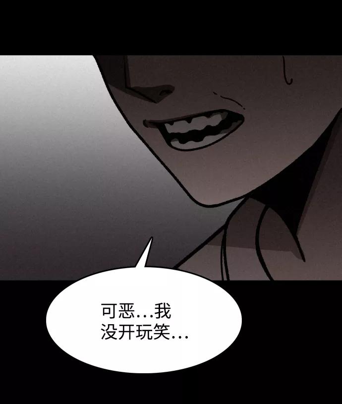 《捕食动物》第3话 第81页