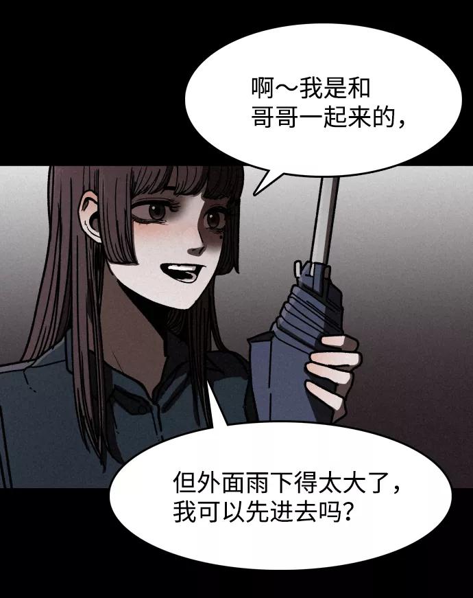 《捕食动物》第3话 第60页