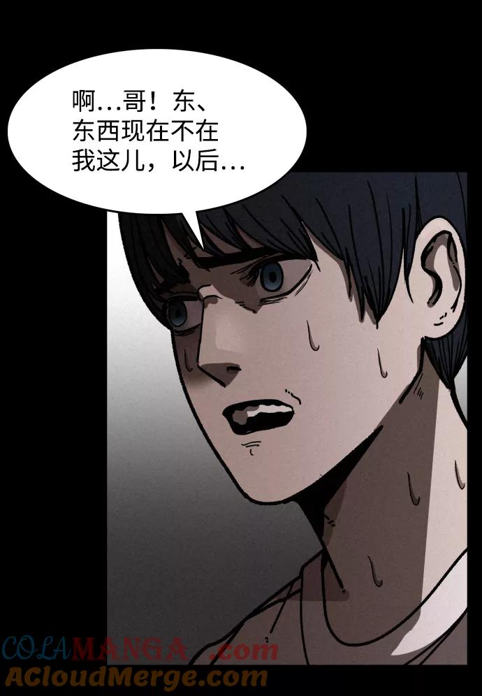 《捕食动物》第3话 第79页