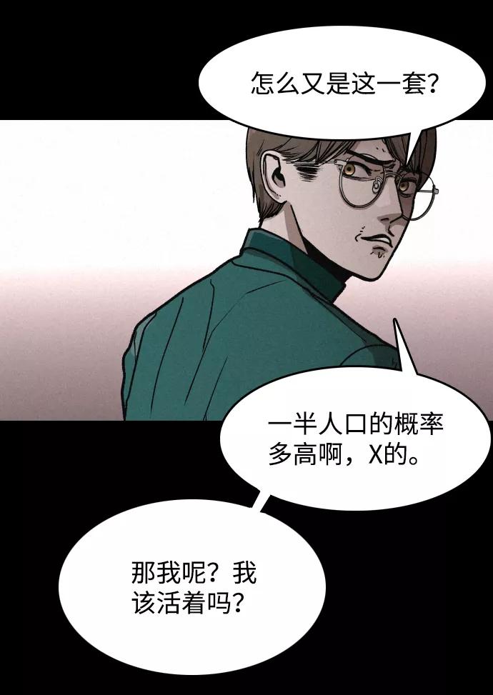 《捕食动物》第3话 第18页