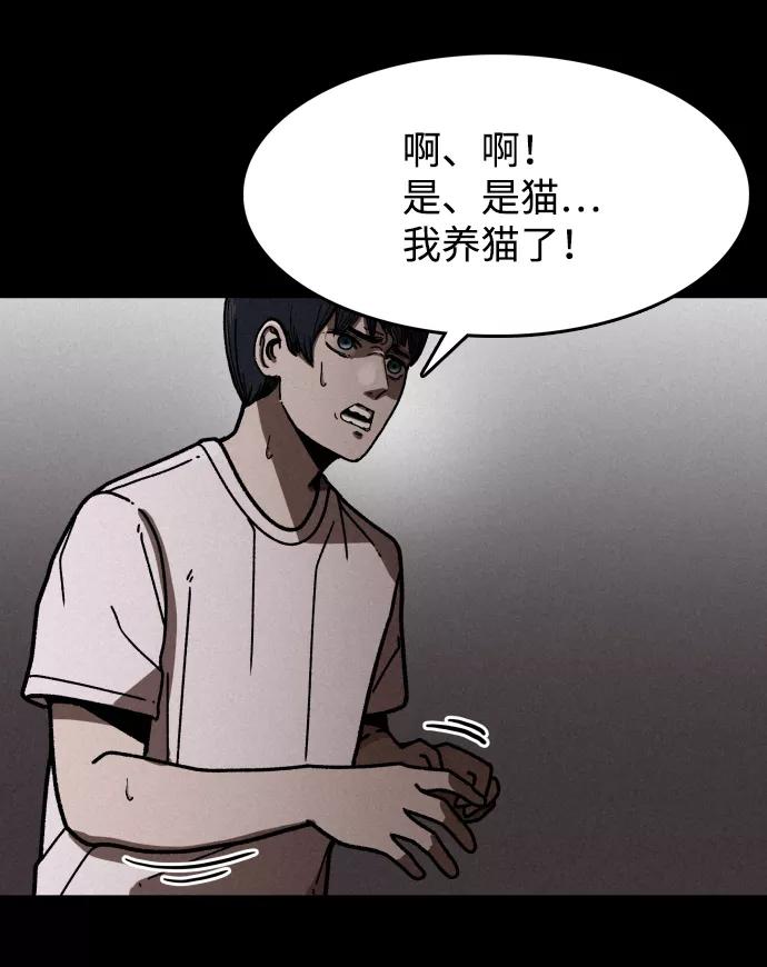 《捕食动物》第3话 第68页