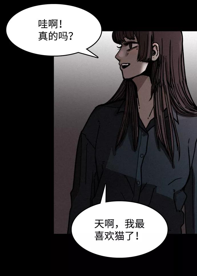 《捕食动物》第3话 第69页