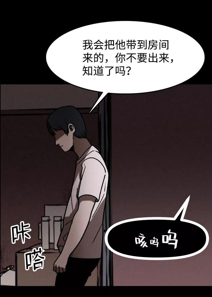 《捕食动物》第3话 第47页