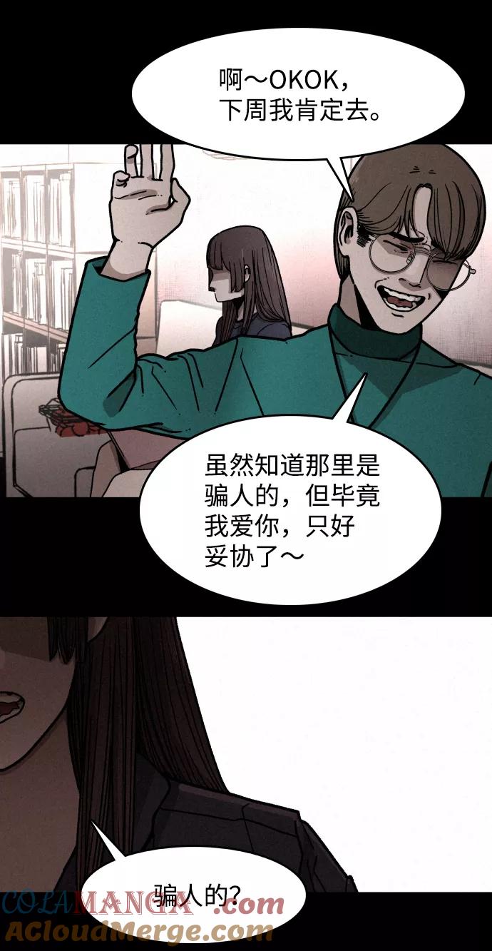 《捕食动物》第3话 第22页