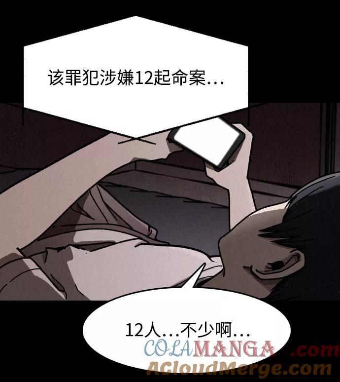 《捕食动物》第3话 第37页