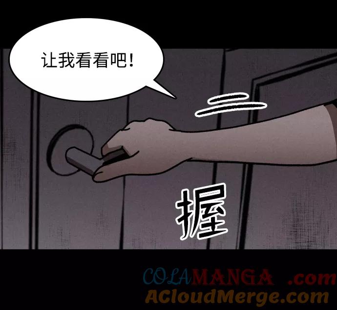 《捕食动物》第3话 第70页