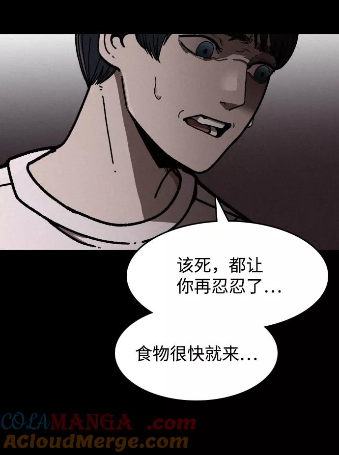 《捕食动物》第3话 第43页
