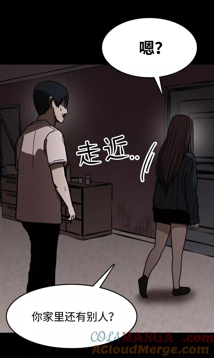 《捕食动物》第3话 第67页