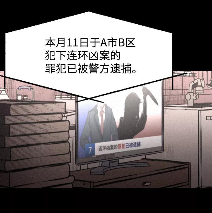 《捕食动物》第3话 第14页