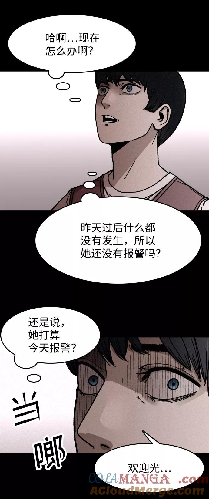 《捕食动物》第4话 第34页