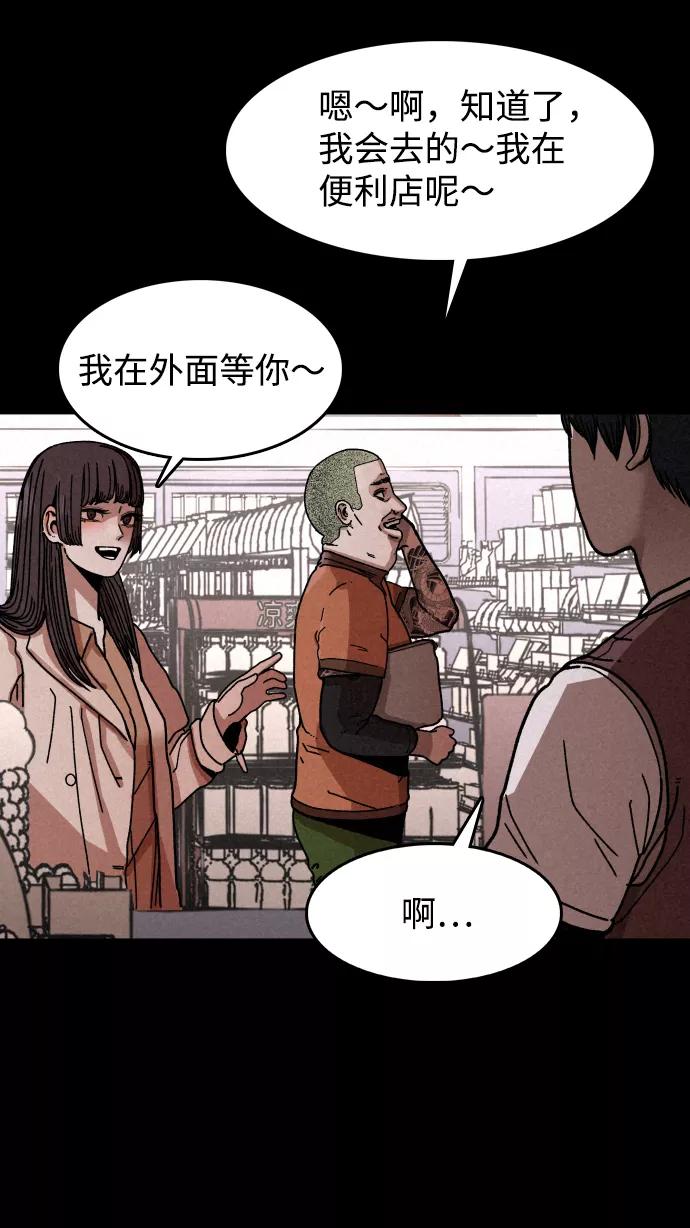 《捕食动物》第4话 第54页