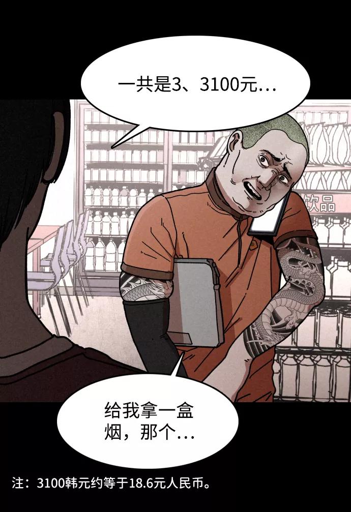 《捕食动物》第4话 第57页
