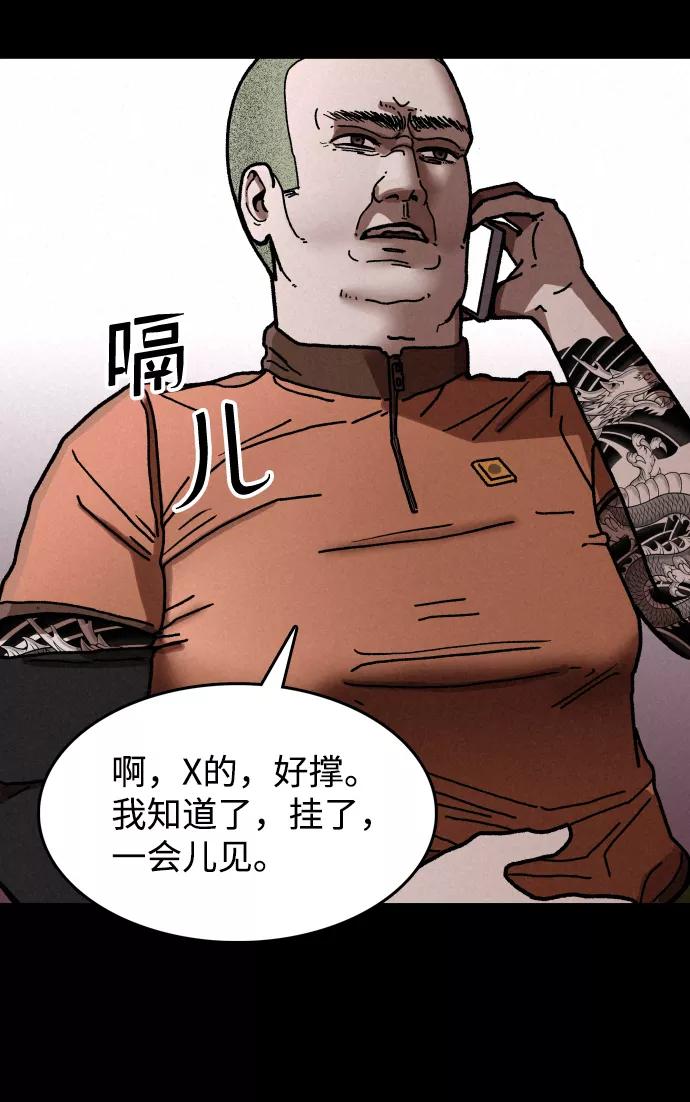 《捕食动物》第4话 第69页