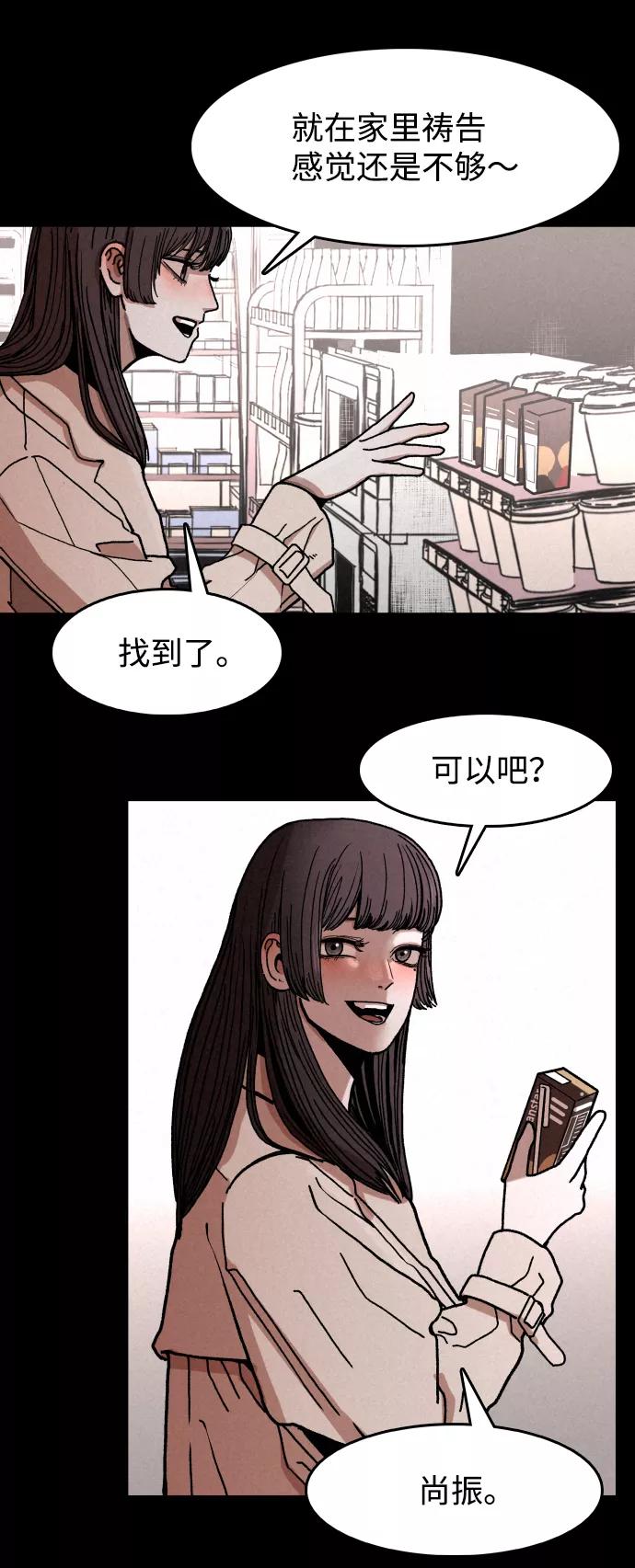 《捕食动物》第4话 第42页