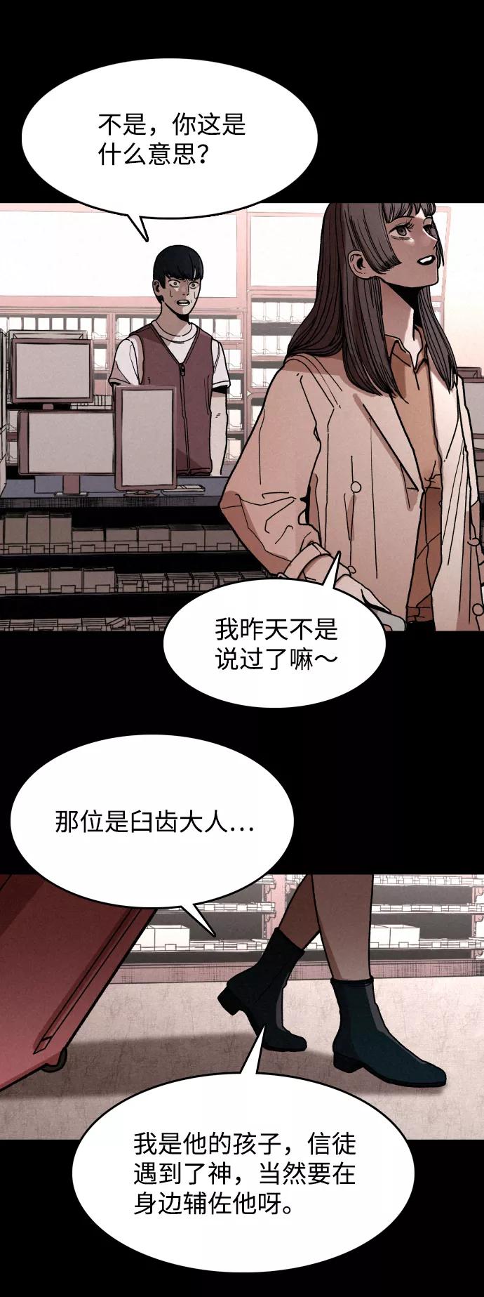 《捕食动物》第4话 第41页